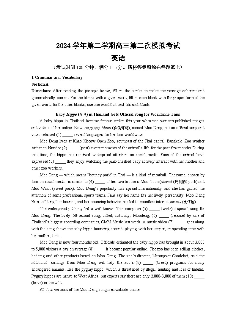 上海市崇明区2024学年高三第二次模拟考试英语试卷第1页