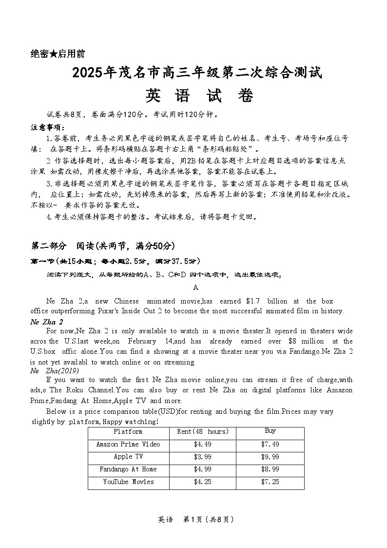 2025届广东省茂名市高三二模第二次综合测试 英语试题+答案第1页