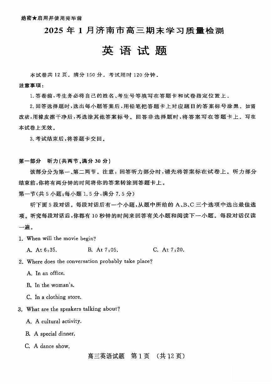 2025届山东省济南市高三上学期1月期末考试英语试卷（含答案）第1页
