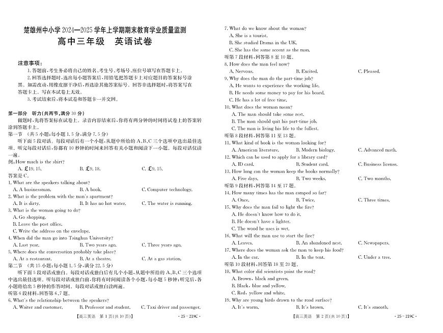 2025云南省楚雄州高三上学期期末监测 英语试卷（含答案）第1页
