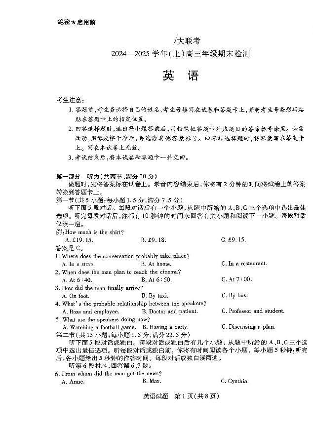 2025届皖豫天一大联考高三上学期1月期末检测英语试卷（含答案）第1页