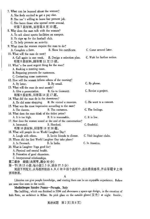 2025届皖豫天一大联考高三上学期1月期末检测英语试卷（含答案）第2页