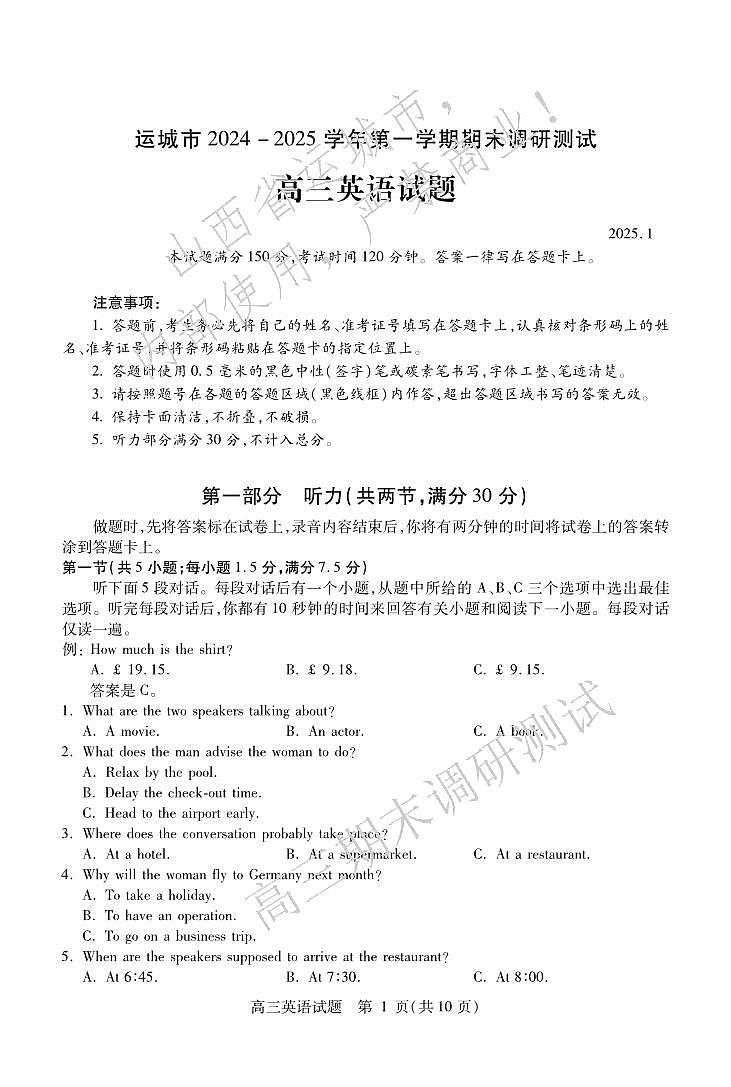 2025山西省运城市高三第一学期期末调研测试-英语试卷（含答案）第1页
