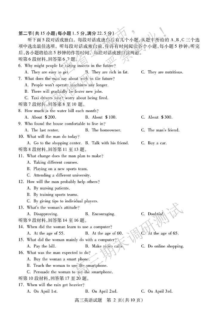 2025山西省运城市高三第一学期期末调研测试-英语试卷（含答案）第2页