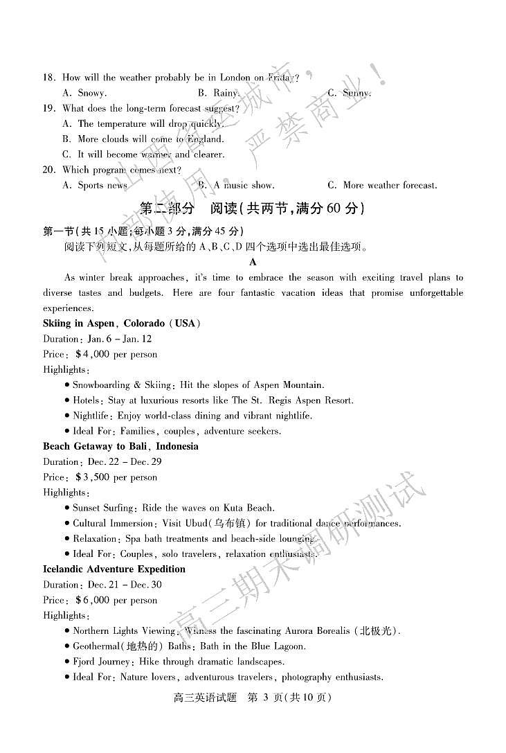 2025山西省运城市高三第一学期期末调研测试-英语试卷（含答案）第3页