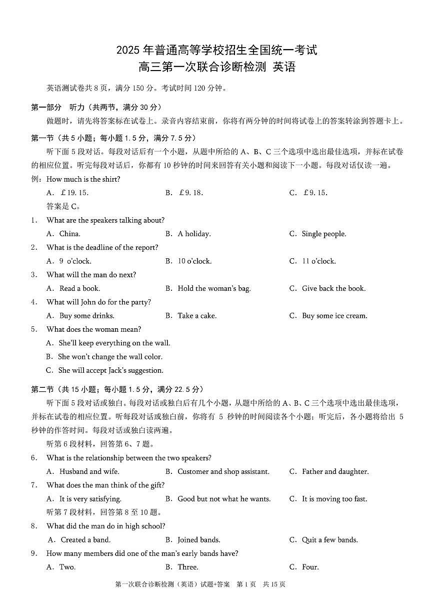 2025重庆市高三第一次联合诊断检测（康德一诊）英语试卷（含答案）第1页