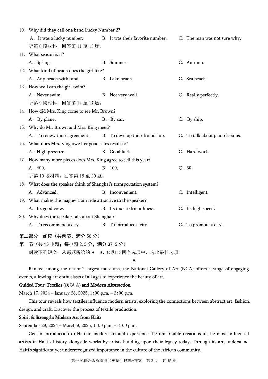 2025重庆市高三第一次联合诊断检测（康德一诊）英语试卷（含答案）第2页