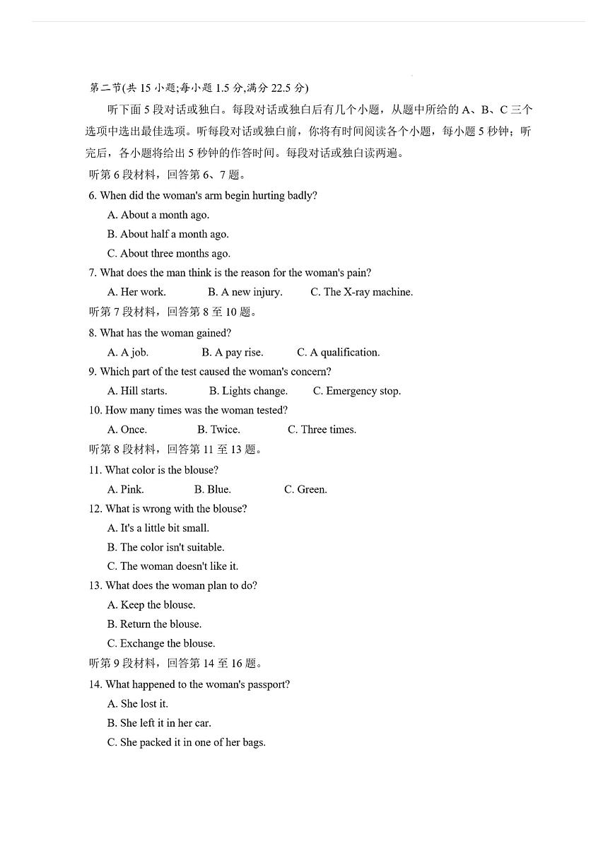 2025重庆市南开中学高三第五次质量检测英语试卷（含答案）第2页