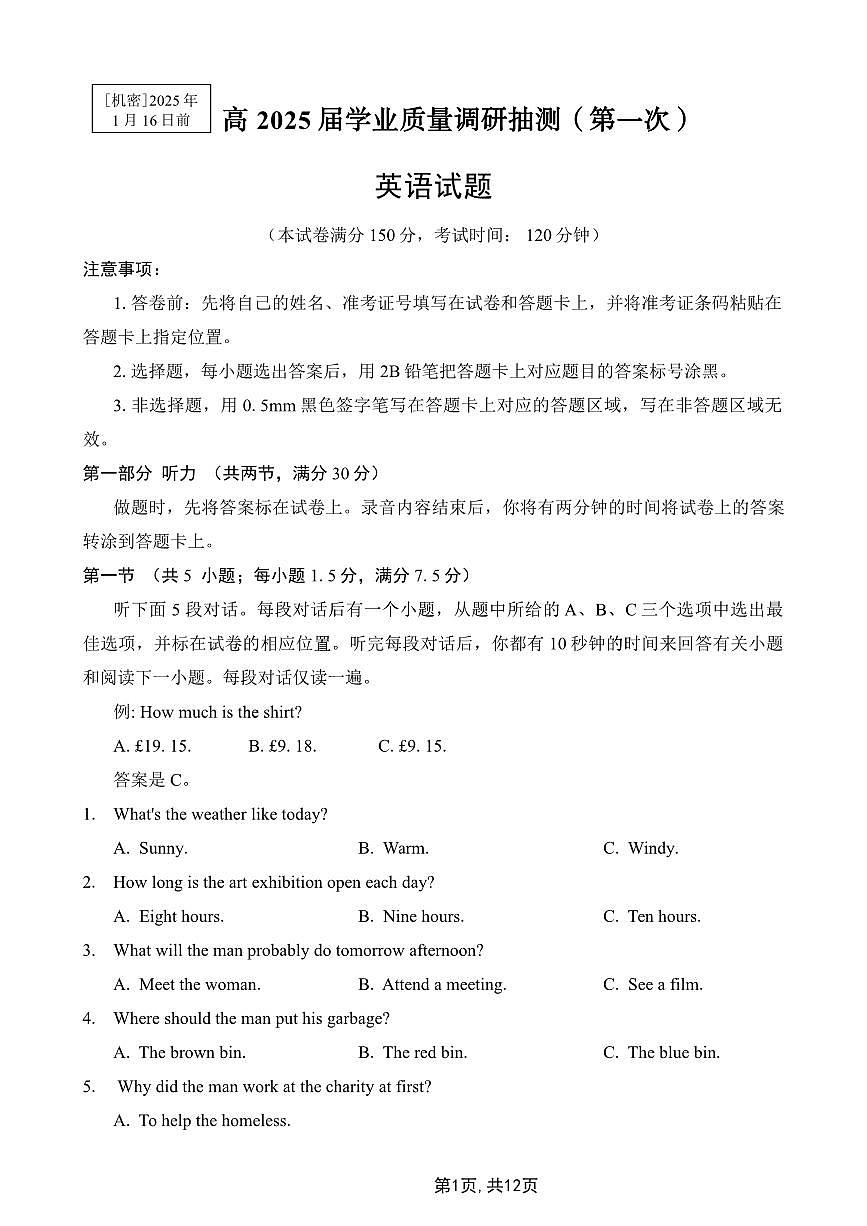2025重庆市主城五区一诊高三质量调研抽测 英语试卷（含答案）第1页
