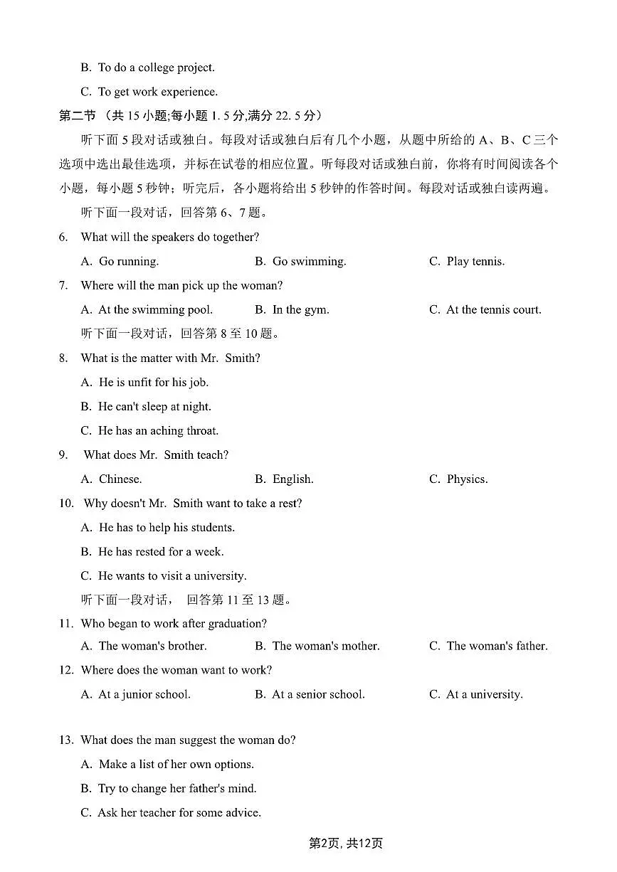 2025重庆市主城五区一诊高三质量调研抽测 英语试卷（含答案）第2页