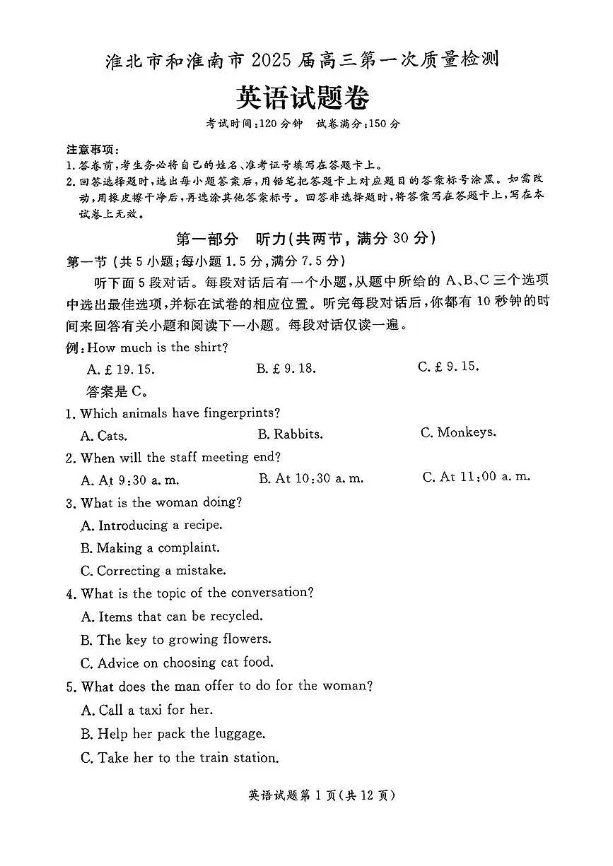安徽省淮南市、淮北市2025届高三上学期第一次质量检测英语试卷（含答案）第1页
