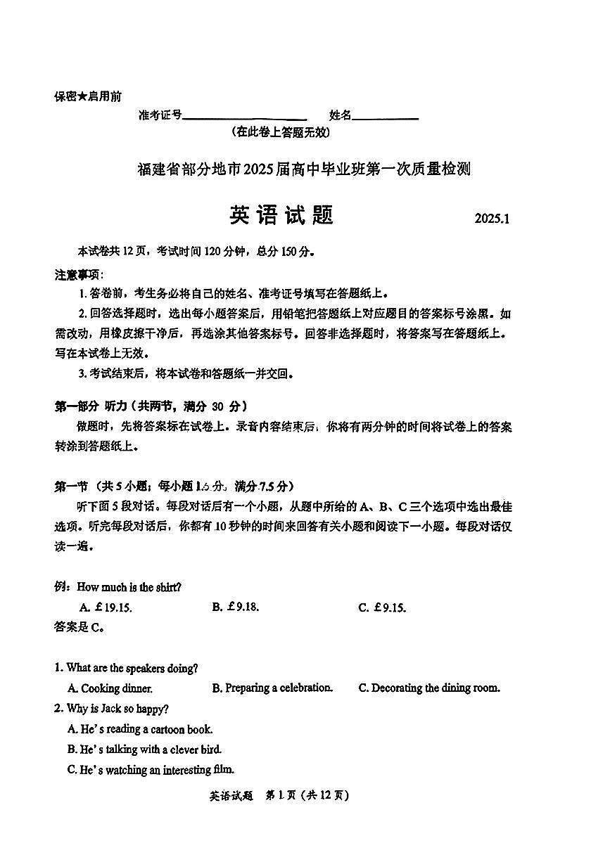 福建省部分（六市）地市2025届高中毕业班第一次质量检测（六市一模）英语试卷（含答案）第1页