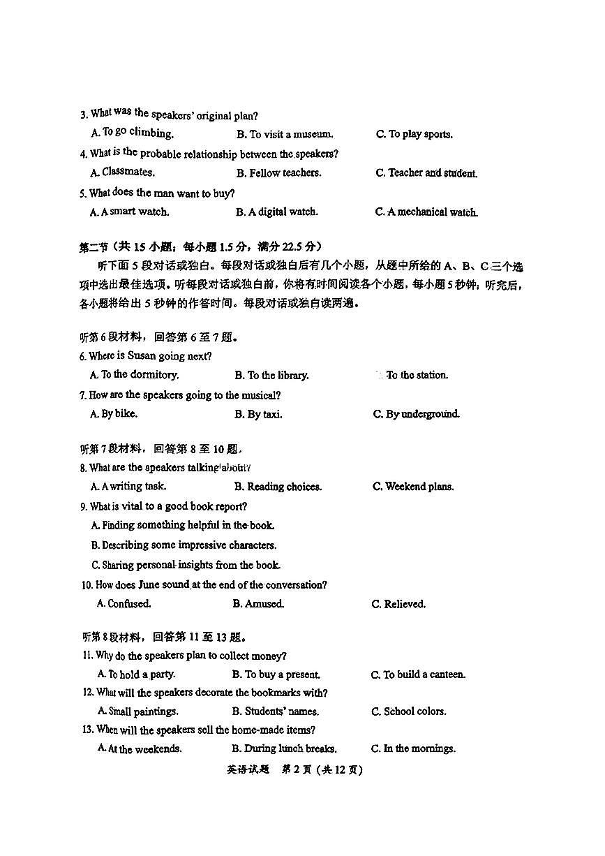 福建省部分（六市）地市2025届高中毕业班第一次质量检测（六市一模）英语试卷（含答案）第2页