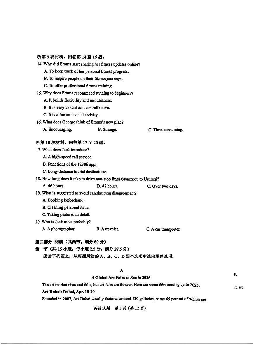 福建省部分（六市）地市2025届高中毕业班第一次质量检测（六市一模）英语试卷（含答案）第3页