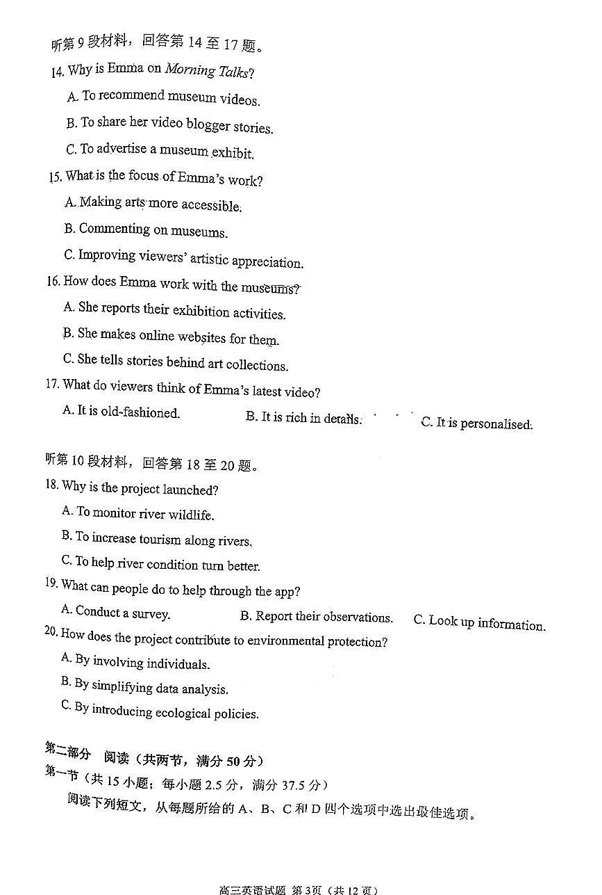 福建省泉州市2025届高中毕业班质量监测 (二)英语试卷（含答案）第3页
