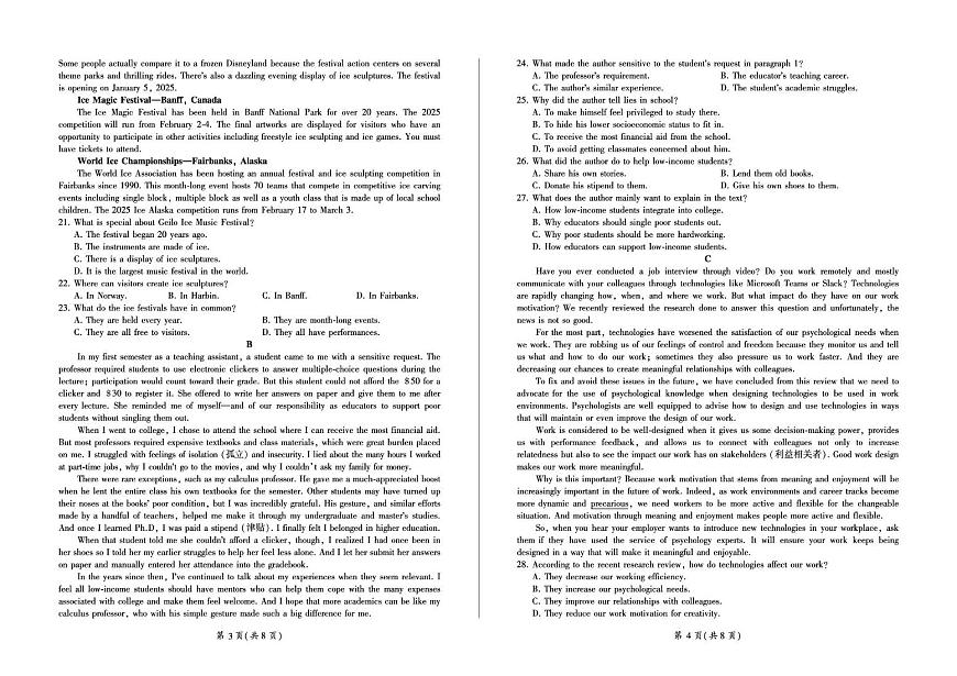 甘肃省部分学校2025届高三上学期第一次联考（期末）英语试卷（含解析）第2页