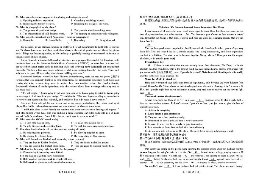 甘肃省部分学校2025届高三上学期第一次联考（期末）英语试卷（含解析）第3页