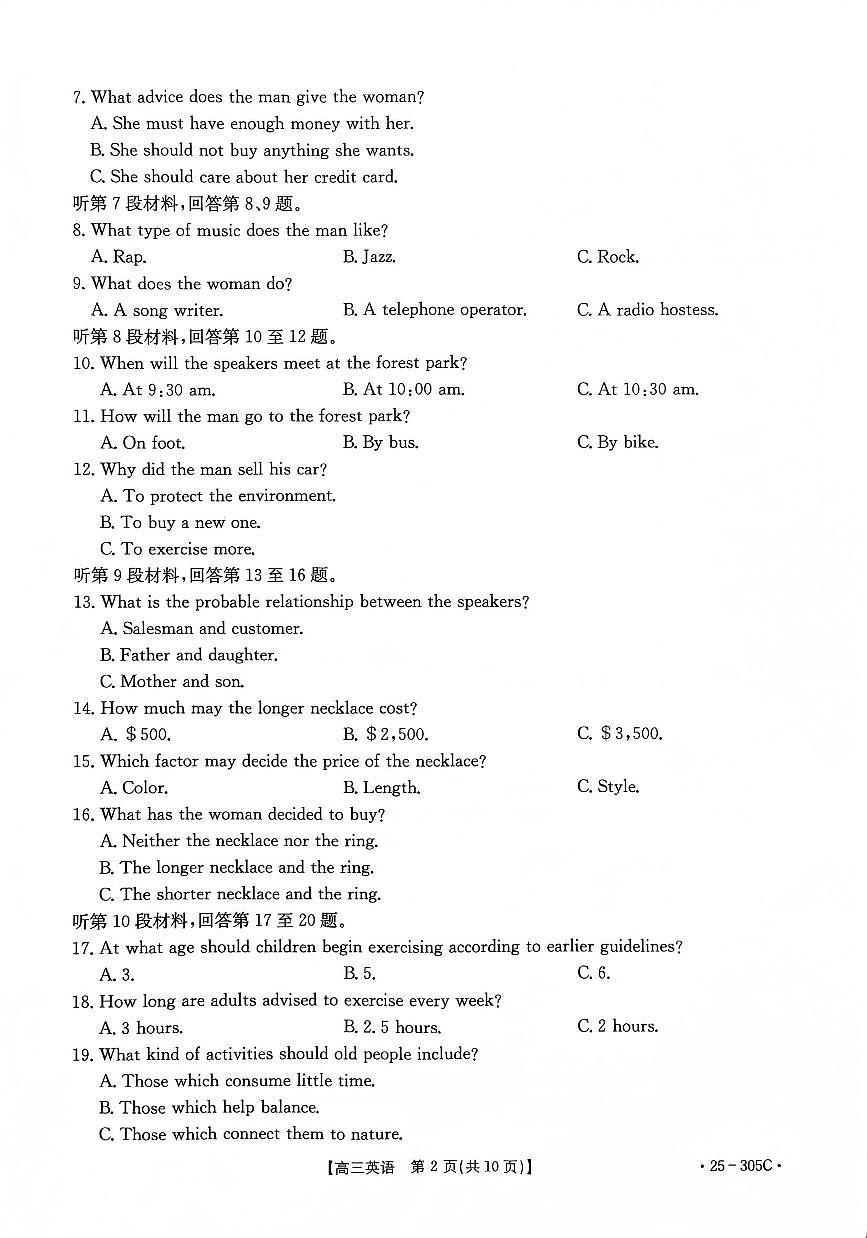 甘肃省定西市2024-2025学年高三上学期1月期末考试英语试卷（含答案）第2页