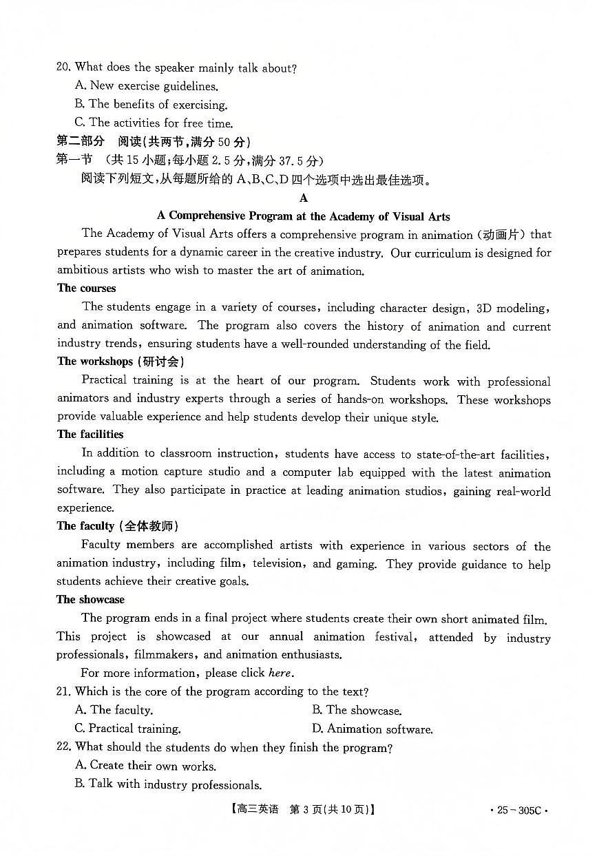 甘肃省定西市2024-2025学年高三上学期1月期末考试英语试卷（含答案）第3页