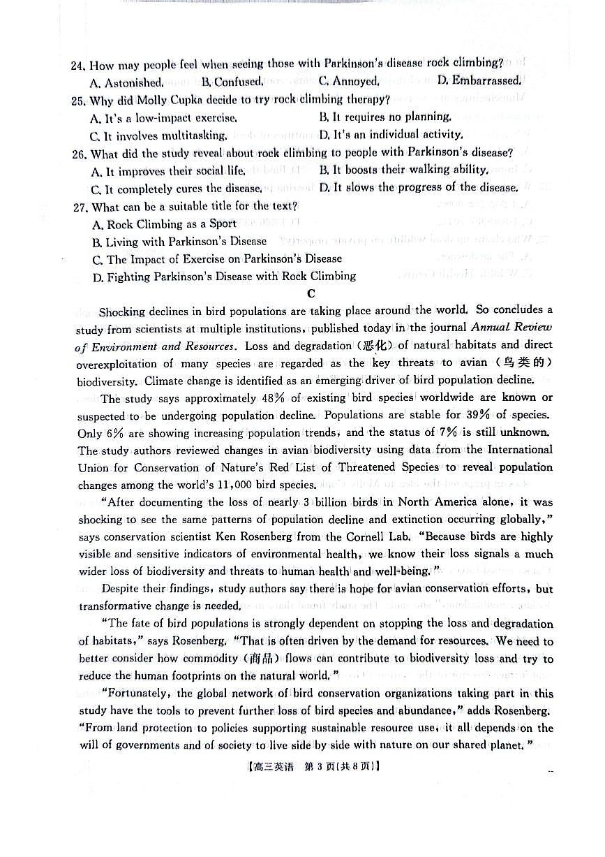广东省深圳市宝安区2024-2025学年高三上学期期末考试英语试卷（含答案）第3页