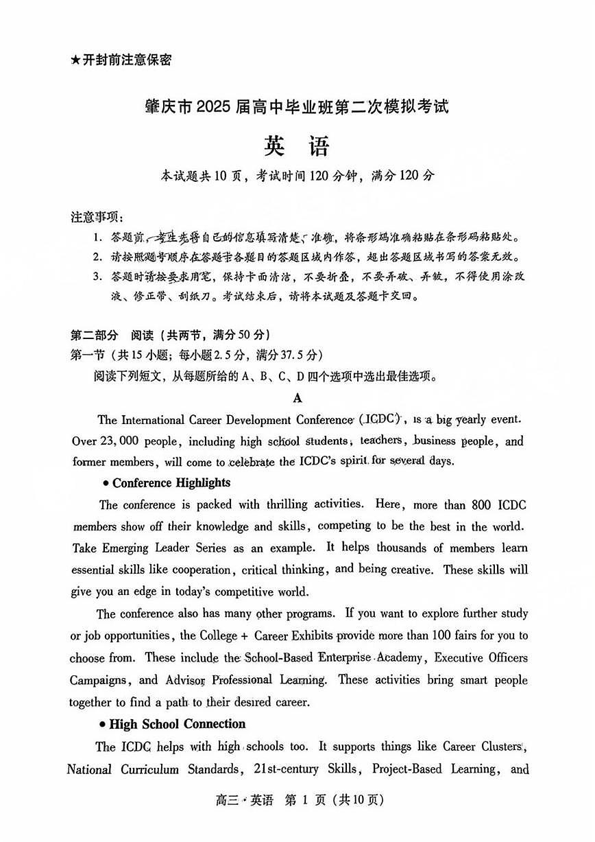 广东省肇庆市肇庆2025届高中毕业班第二次模拟考试 英语试卷（含答案）第1页