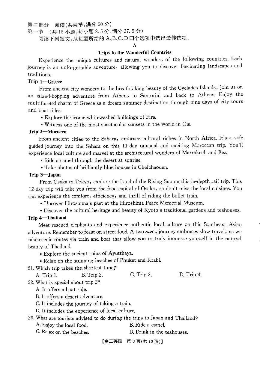 广西壮族自治区2024-2025学年高三上学期期末考试 英语试卷（含答案）第3页