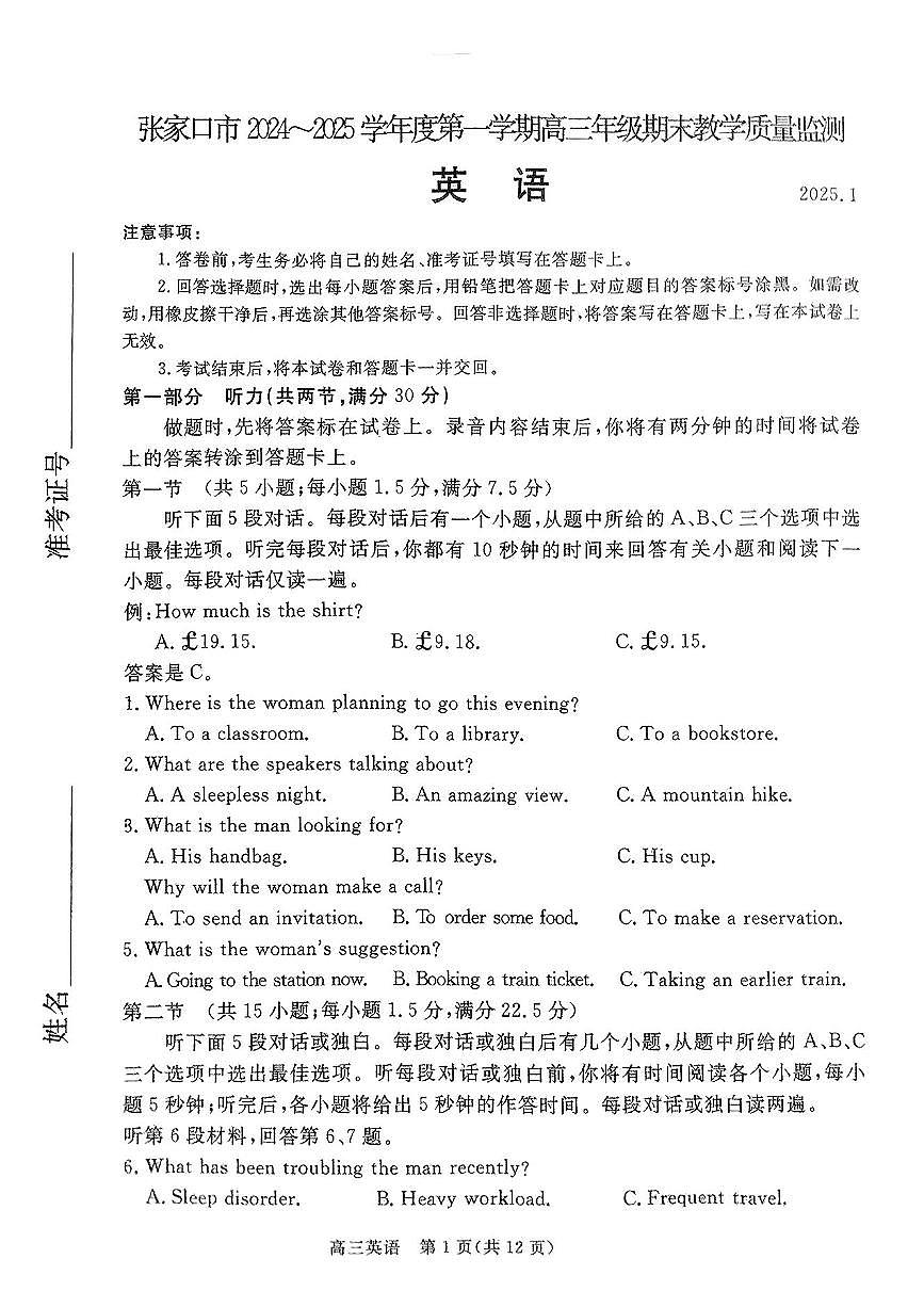 河北省张家口市2024~2025学年高三上学期期末教学质量监测英语试卷（含答案）第1页
