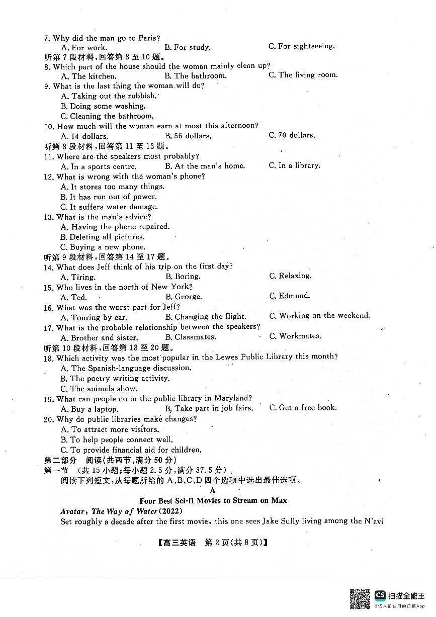 河池市2024年秋季学期高三期末学业水平质量检测英语试卷（含答案）第2页