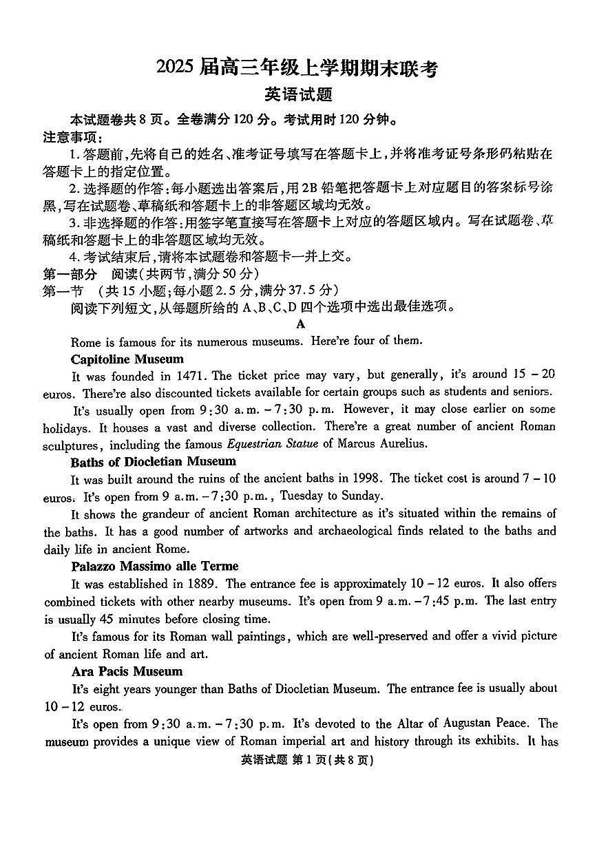 衡水金卷2025届高三1月期末联考英语试卷（含答案）第1页