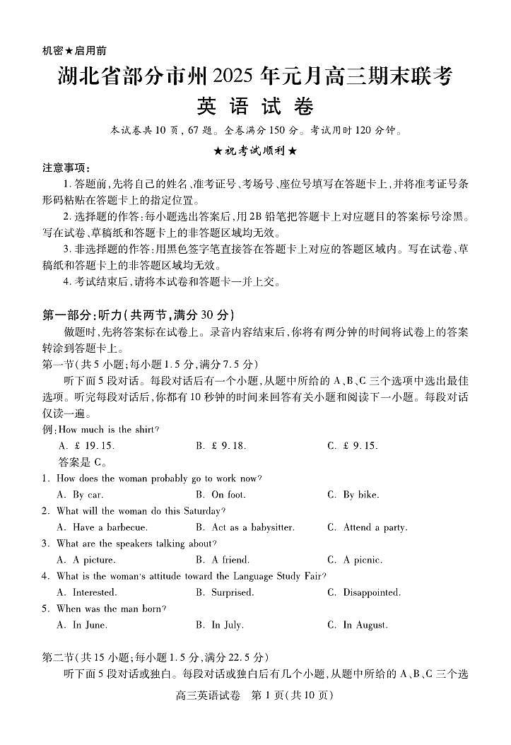 湖北省部分市州2025年元月高三期末联考 英语试卷（含答案）第1页