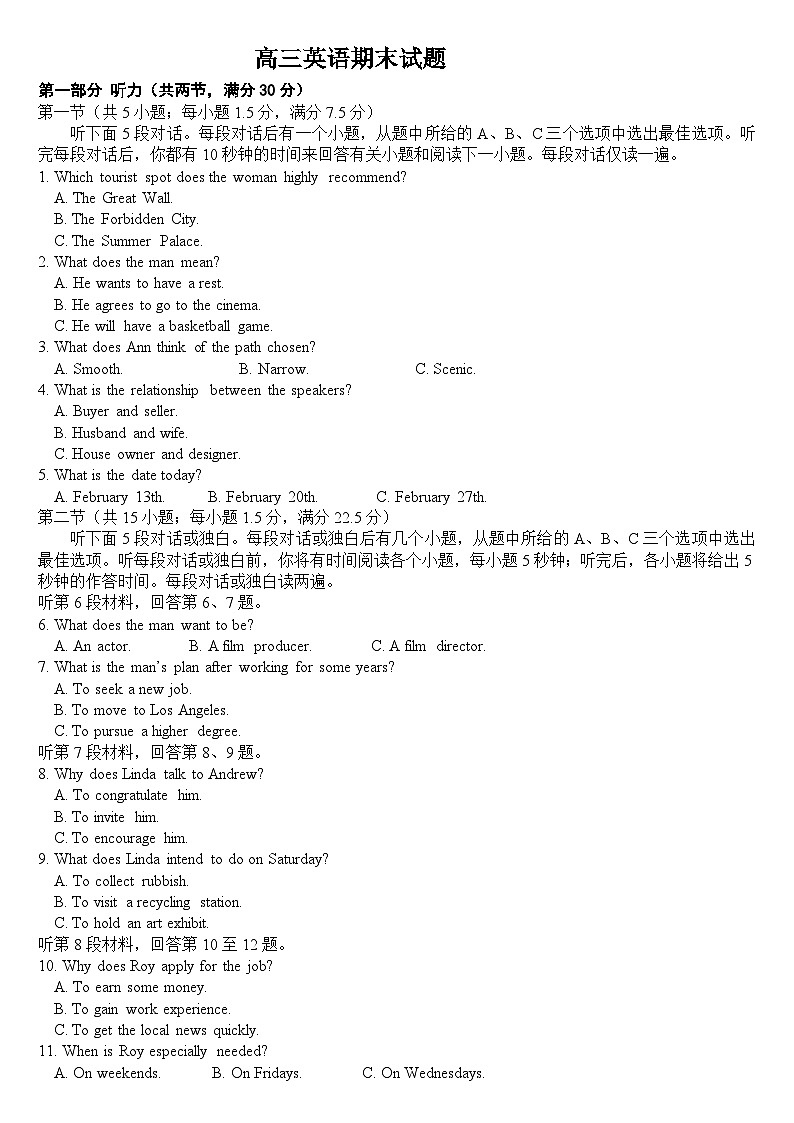 吉林省通化市梅河口市第五中学2024-2025学年高三上学期1月期末英语试题（含答案）第1页