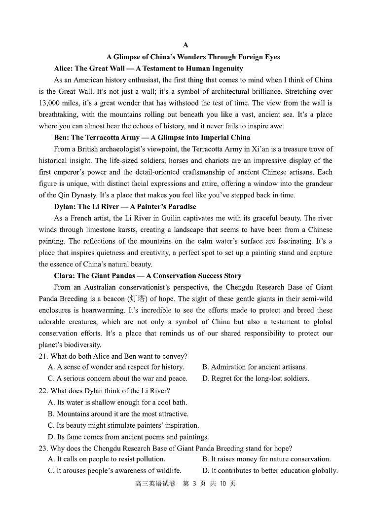 辽宁省丹东市2025届高三上学期1月期末教学质量调研测试英语试卷（含答案）第3页
