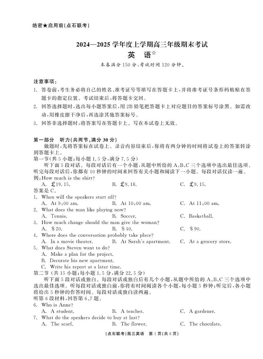 辽宁省点石联考2025届高三上学期1月期末考试英语试卷（含答案）第1页