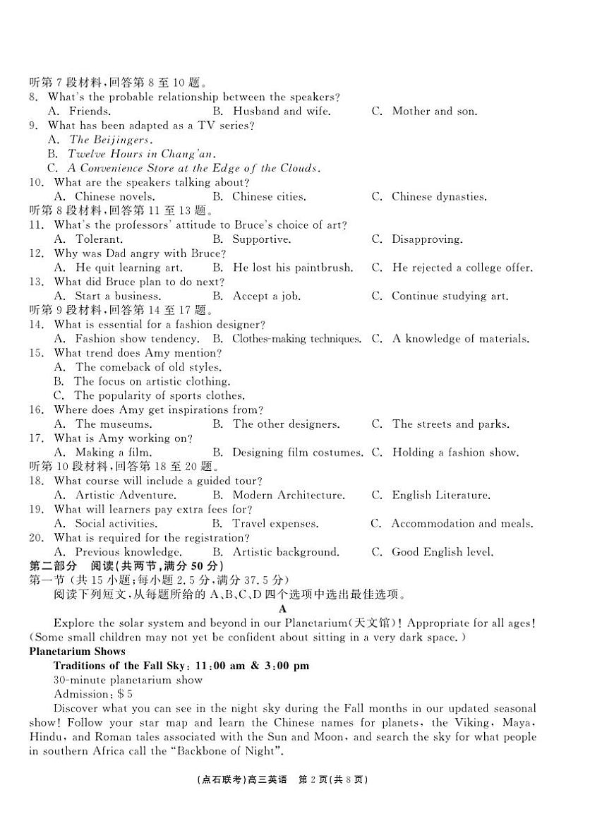 辽宁省点石联考2025届高三上学期1月期末考试英语试卷（含答案）第2页