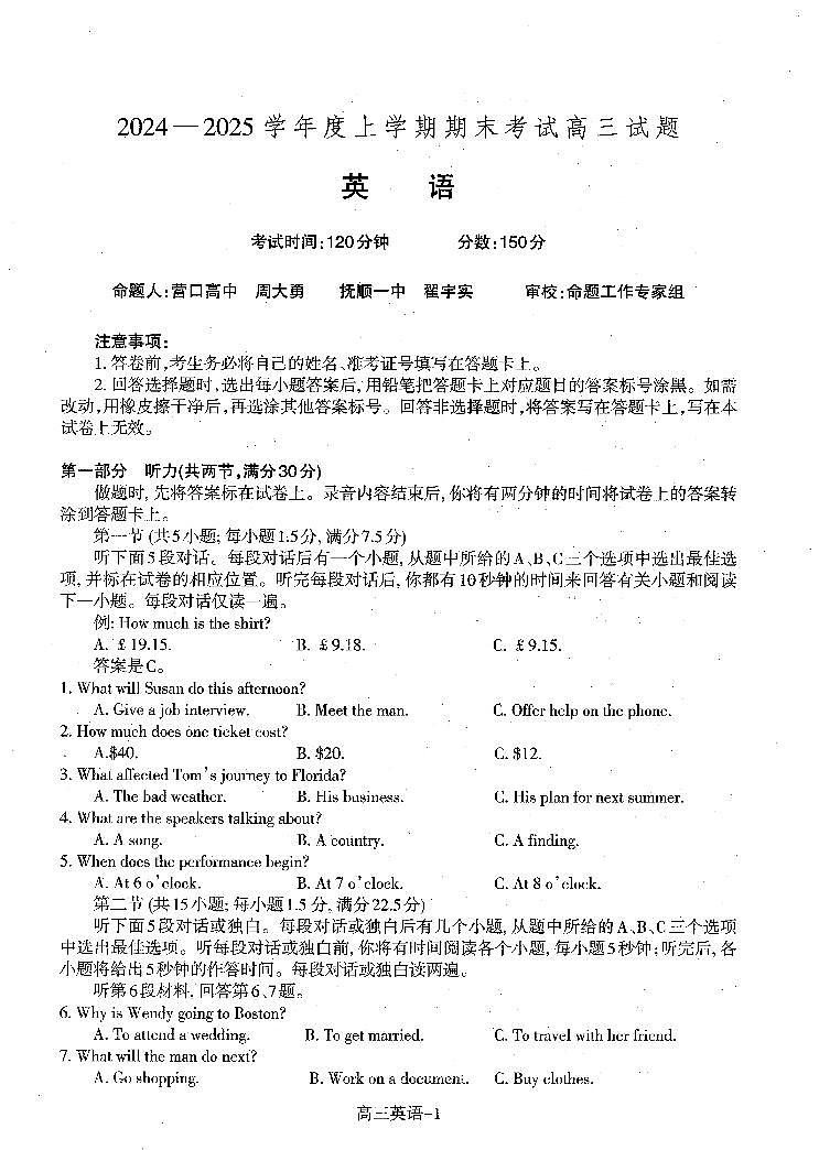 辽宁省省重点中学协作校2025届高三上学期1月期末英语试卷（含答案）第1页