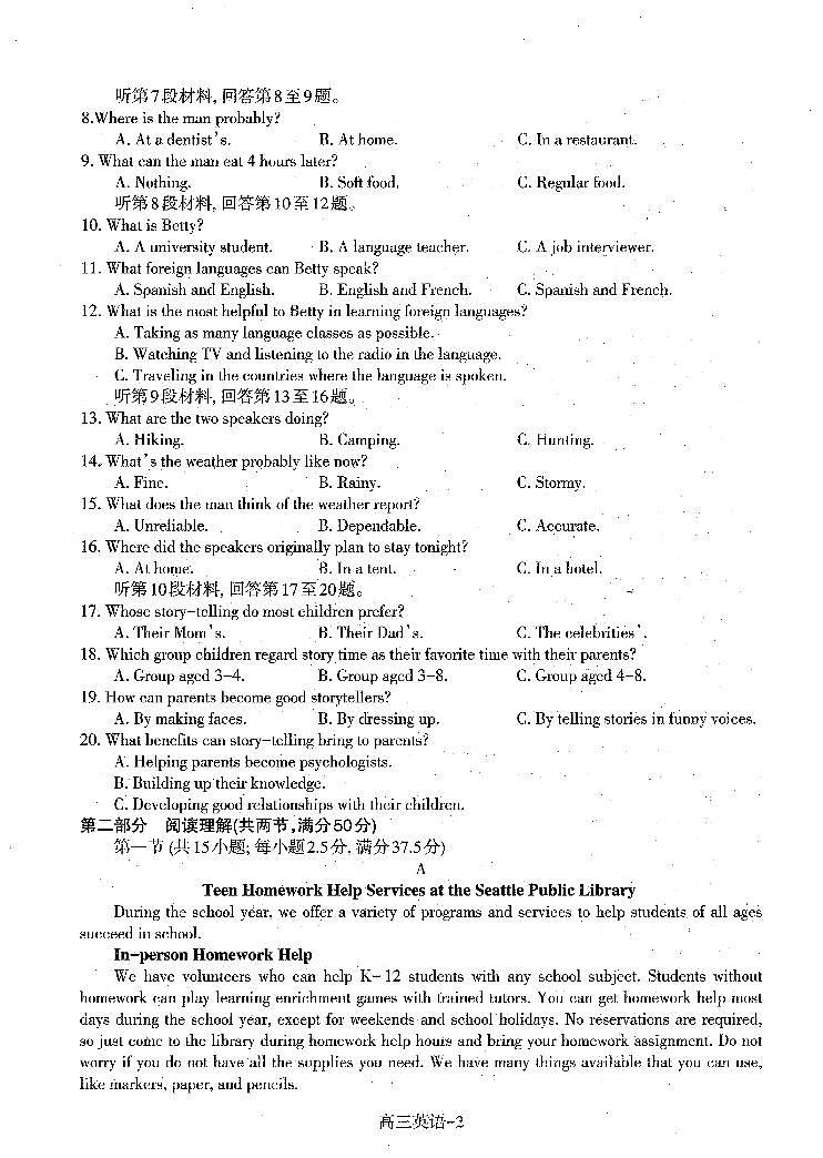 辽宁省省重点中学协作校2025届高三上学期1月期末英语试卷（含答案）第2页