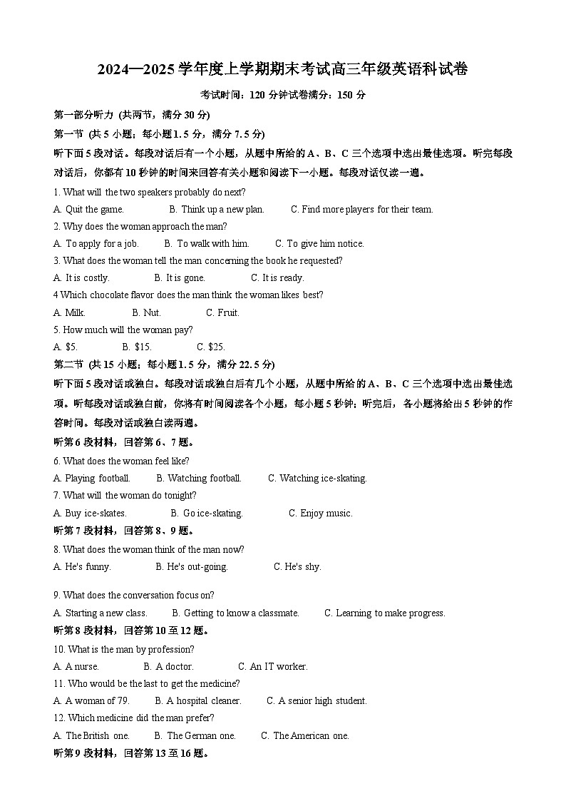 辽宁省五校2025届高三上学期期末考试 英语试卷（含答案）第1页