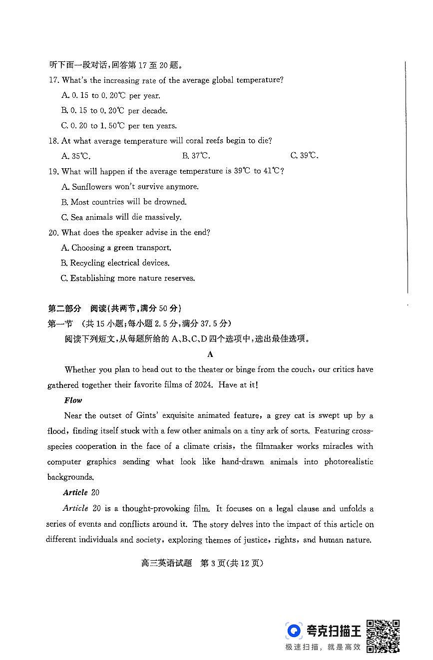 山东省滨州市2024-2025学年高三上学期1月期末考试英语试卷（含答案）第3页