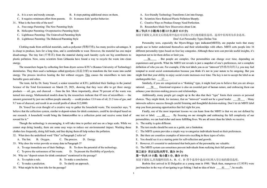 宁夏石嘴山市第一中学2024-2025学年高三上学期1月期末英语试卷（含答案）第3页