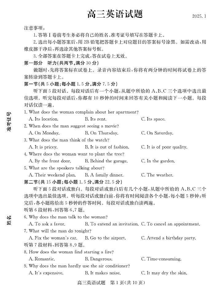 山东省德州市2024-2025学年高三上学期1月期末考试英语试卷（含答案）第1页