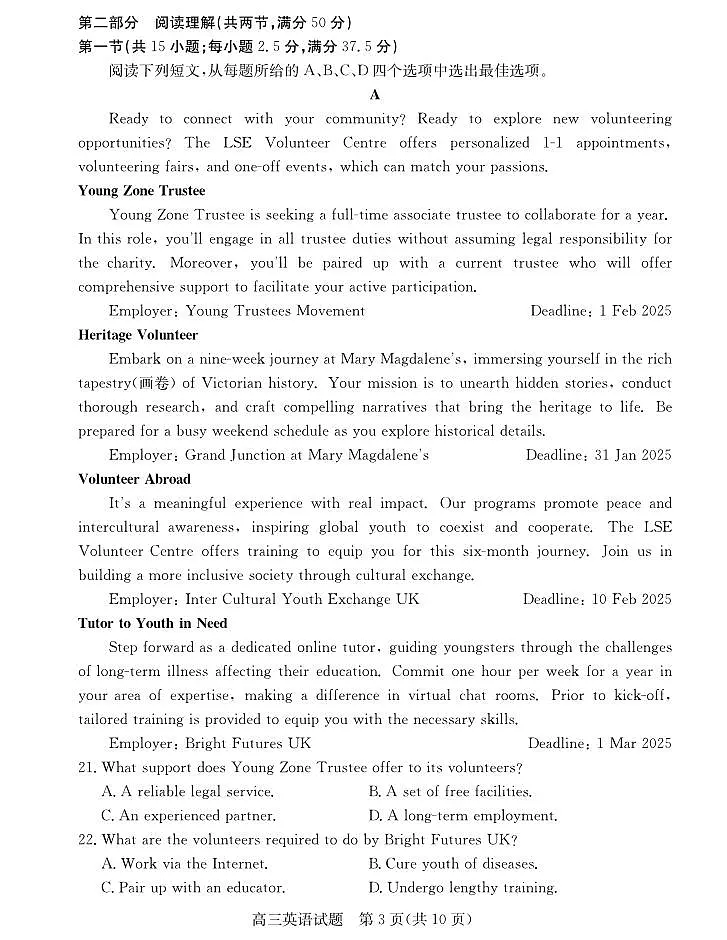山东省德州市2024-2025学年高三上学期1月期末考试英语试卷（含答案）第3页