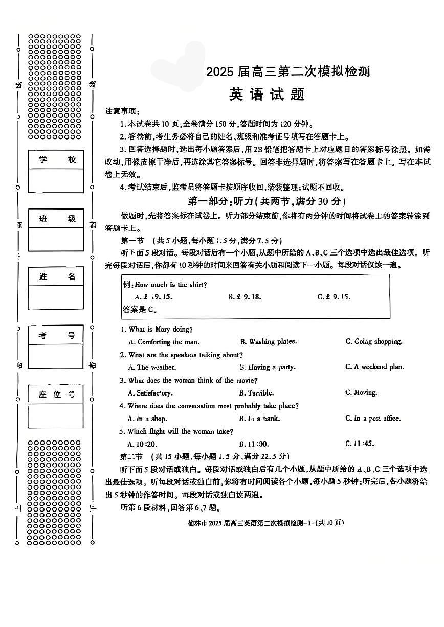 陕西省榆林市2025届高三上学期第二次模拟检测英语试题（含答案）第1页