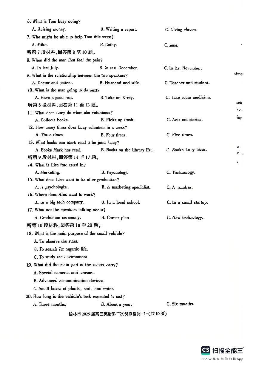 陕西省榆林市2025届高三上学期第二次模拟检测英语试题（含答案）第2页