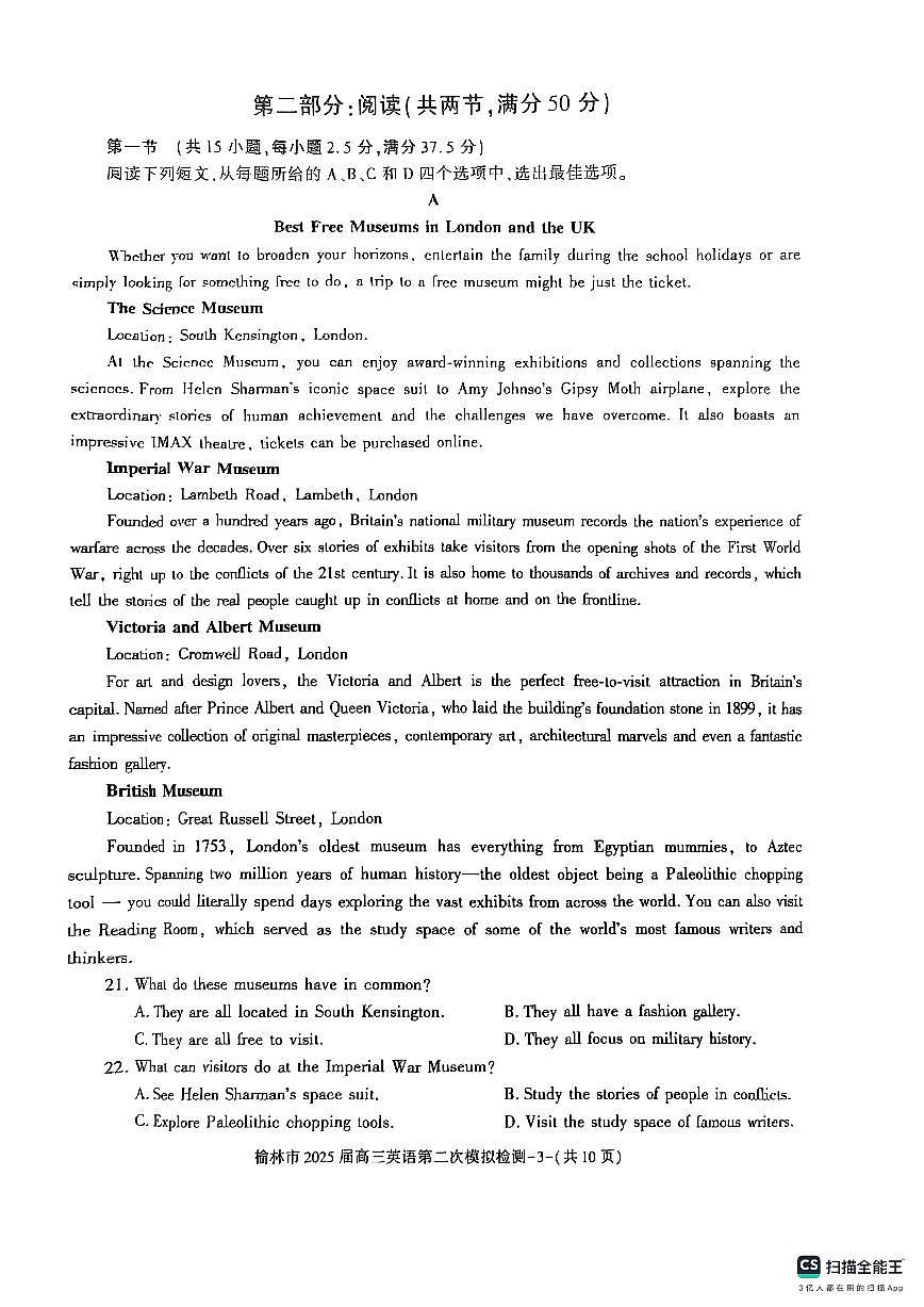 陕西省榆林市2025届高三上学期第二次模拟检测英语试题（含答案）第3页