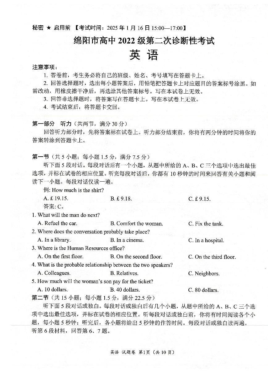 四川省绵阳市高中2022级第二次诊断性考试英语试卷（含答案）第1页