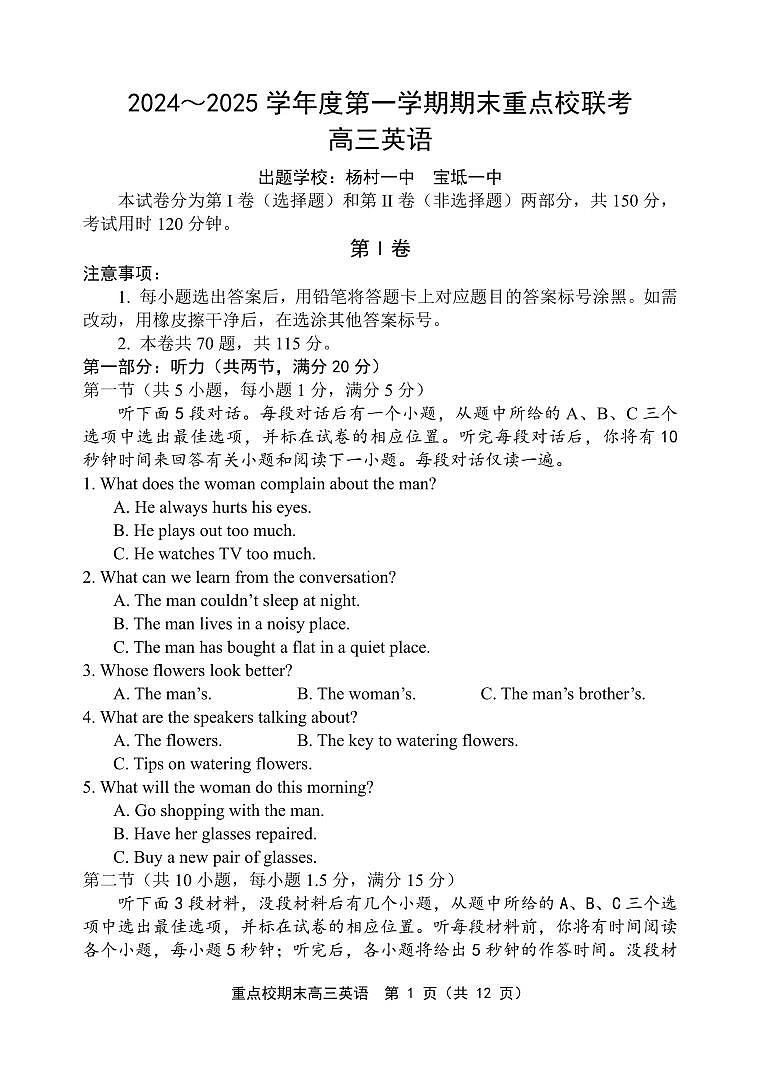 天津市五区县重点校2024-2025学年高三上学期1月期末英语试卷（含答案）第1页