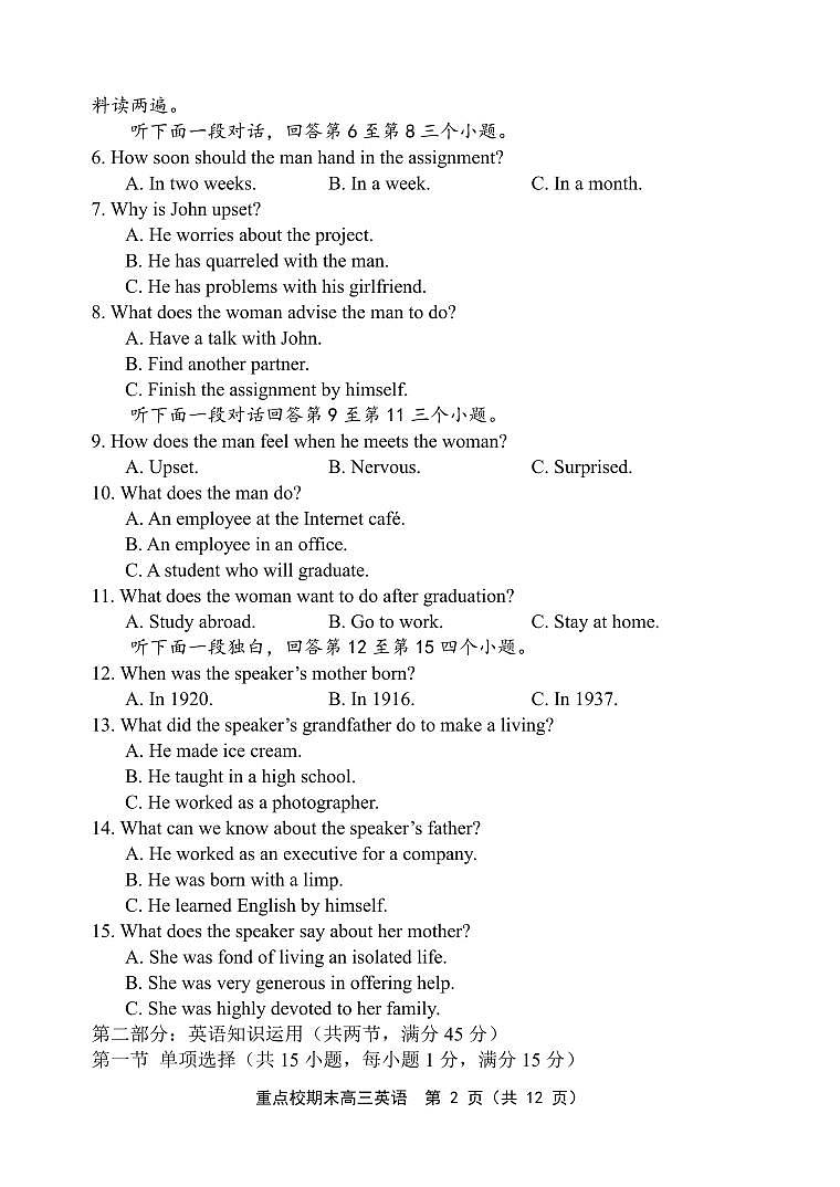 天津市五区县重点校2024-2025学年高三上学期1月期末英语试卷（含答案）第2页