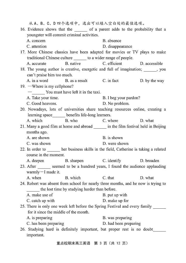 天津市五区县重点校2024-2025学年高三上学期1月期末英语试卷（含答案）第3页