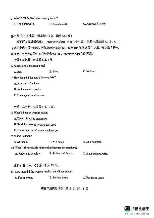武昌区2025届高三年级上学期期末质量检测英语试卷（含答案）第2页