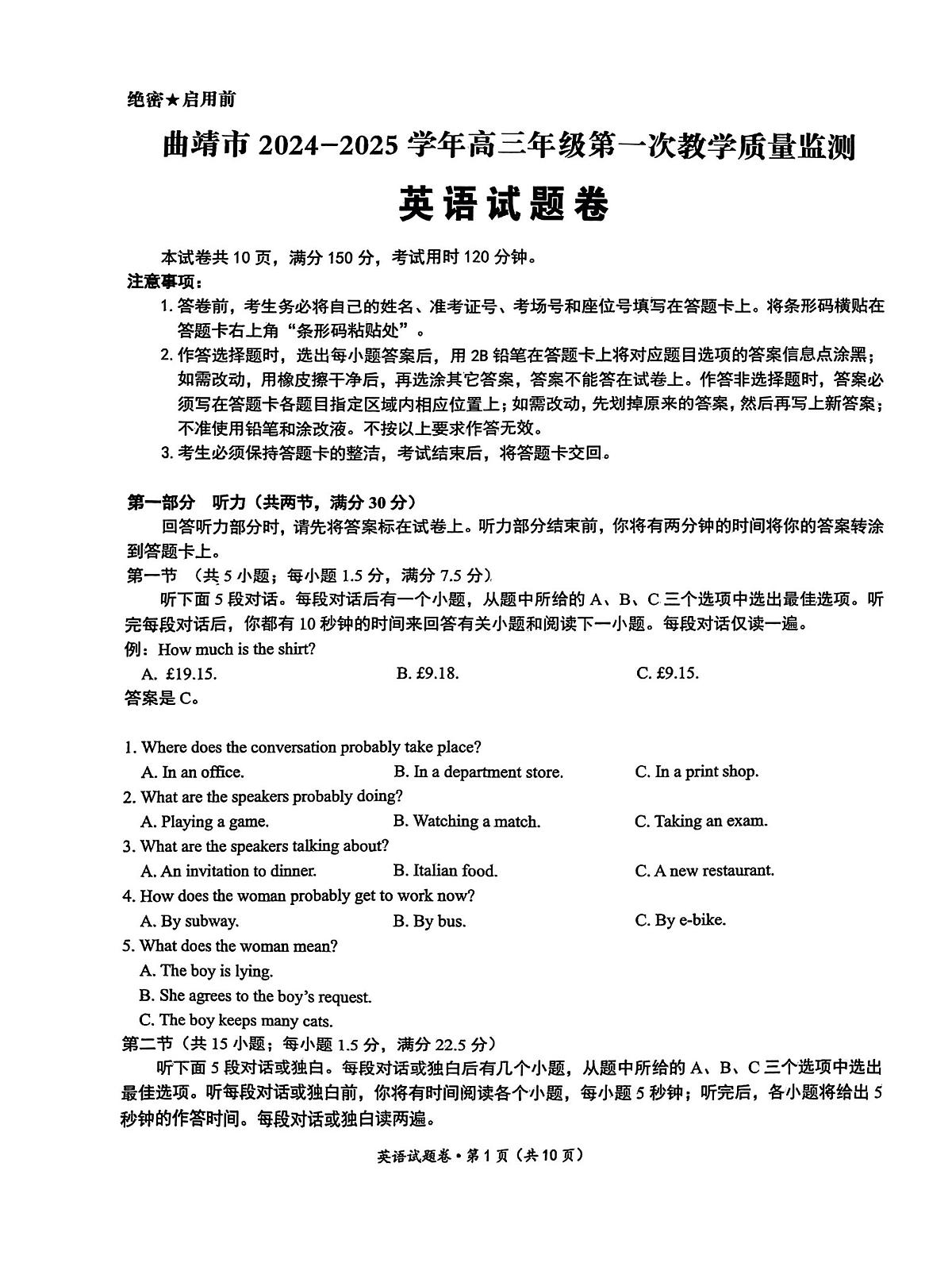 云南省曲靖市2025届高三上学期第一次教学质量监测英语试卷（含答案）第1页